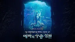 Screenshot 8: Lineage 2M (19) | Korean
