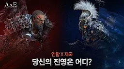 Screenshot 17: AxE: Alliance vs Empire | 韓文版 