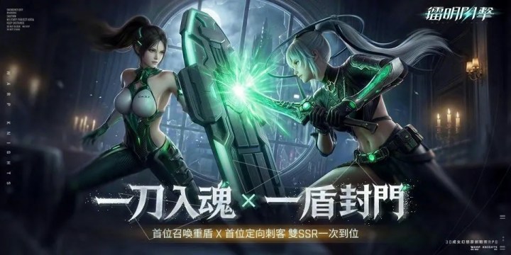 《鐳明閃擊》⚔️首位召喚重盾 X 首位定向刺客!完成任務參與官方週邊抽獎!