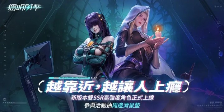 《鐳明閃擊》|「歸念為一」隊員雙UP池上線!留言參與官方週邊抽獎!