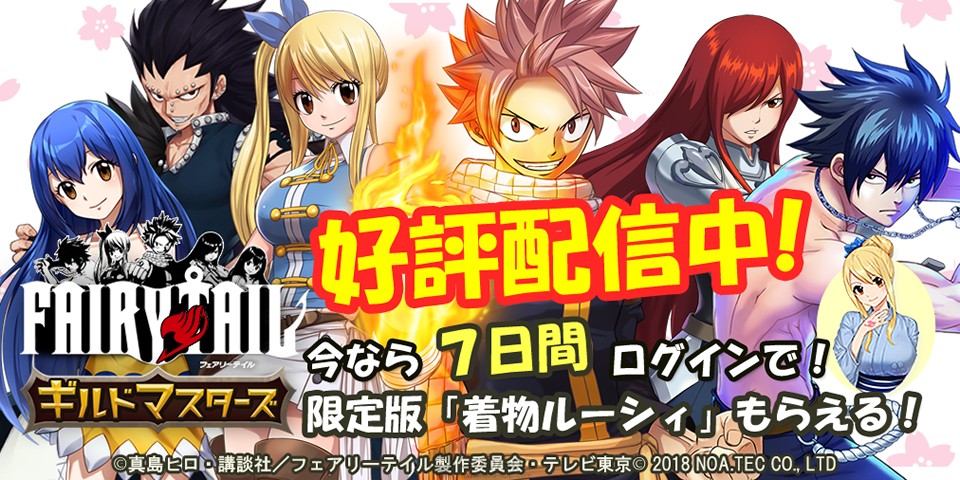 Fairy Tail Guild Masters Games