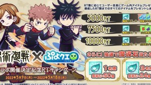PuyoPuyo Quest X Jujutsu Kaisen Collab Confirmed!