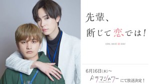Senpai, Danjite Koideha! BL Manga Gets Live-Action Drama on June 16