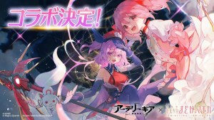 Artery Gear Fusion JP x Puella Magi Madoka Magica Collab Announced