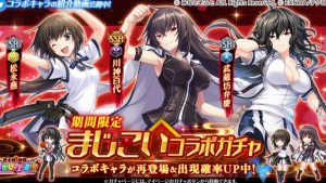 Kamihime Project A x Maji de Watashi ni Koi Shinasai Collab Reruns from June 21