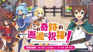 World Flipper JP x KonoSuba Collab Begins on June 30