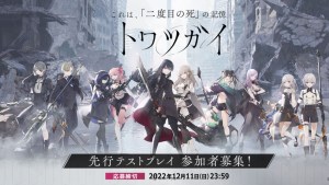 Towa Tsugai Couple-Training RPG Reveals Pre-Test on December 13; Sign-ups Available Now