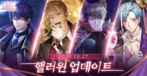 모바일 연애 시뮬레이션 게임 ‘썸머코드’, 할로윈 이벤트 실시