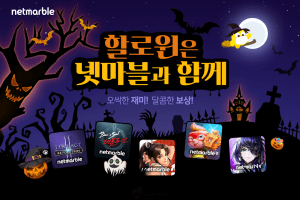 넷마블, 5종 모바일 게임 할로윈 기념 풍성한 이벤트 실시