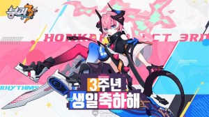 미호요, ‘붕괴3rd’ 3주년 기념 ‘네온 리듬’ 업데이트 실시