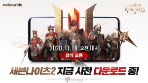 넷마블 MMORPG 신작 ‘세븐나이츠2’, 오늘 사전 다운로드 시작