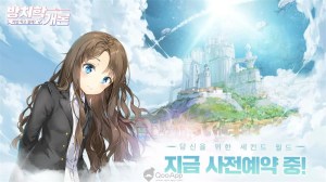 나니소프트, 신작 ‘방치학개론’ 사전예약 실시