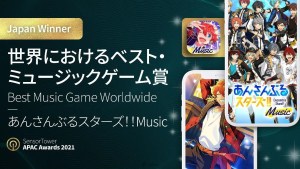 《偶像夢幻祭 Music》榮獲「Best Music Game Worldwide」 為全世界收益最高的音樂遊戲