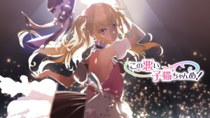 彈幕射擊✕音樂✕換裝手遊《這可惡的小貓!》確定5月20日正式推出!