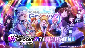 《D4DJ Groovy Mix 電音派對》繁中版代理確定 事前活動正式開催!