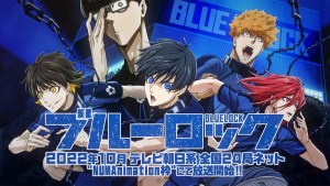 最瘋狂熱血的足球動畫《BLUE LOCK 藍色監獄》確定10月開播 第1彈PV、追加角色公開!