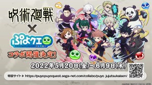 噗呦領域展開🤞《魔法氣泡!!Quest》✕《咒術迴戰》聯動合作5月20日開跑!