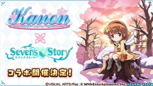 雪之少女帶來奇蹟!手機遊戲《Sevens Story》✕《Kanon》聯動合作將於5月25日展開!