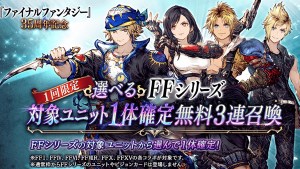 日版《FFBE 幻影戰爭》✕《Final Fantasy XIII》聯動合作!多項活動與復刻進行中!