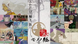 動畫《物怪》15週年慶祝企劃開啟!6月18日紀念祭將有重大發表!