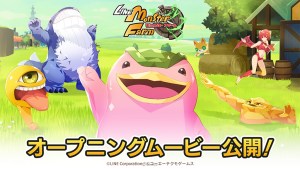 手遊新作《LINE:怪獸農場》公開遊戲開場動畫及飼育員角色