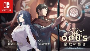 Switch《OPUS:龍脈常歌 -最終版-》正式發售 新增角色中日雙語音!