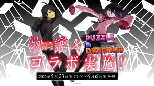 《龍族拼圖》與《物語》系列聯動合作開跑!忍野扇、老倉育等4名新角色參戰