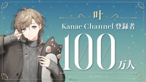 彩虹社 VTuber 叶 YouTube 訂閱突破100萬人!本人親筆訊息「感謝大家陪我一起走到這一步」