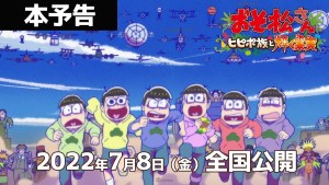 《阿松》6週年紀念第一彈《阿松~希嗶啵族與發光果實~》公開主視覺海報與正式預告