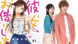 愛情喜劇《出租女友》確定改編真人版電視影集 偶像團體「浪花男子」大西流星 與女演員 櫻田日和 主演