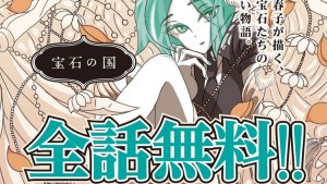 度分如年《寶石之國》限時1萬分鐘全話免費公開!