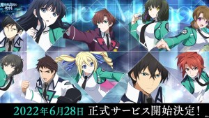 《魔法科高中的劣等生》最新手機遊戲《魔法科高中的劣等生 Reloaded Memory》確定6月28日正式推出!