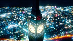 繼續放閃?《輝夜姬想讓人告白》新作動畫製作決定!