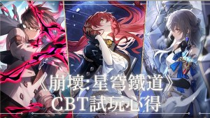 香嗎?《崩壞:星穹鐵道》「漫遊測試」CBT試玩心得 濃厚JRPG回合制玩法樂趣再升級