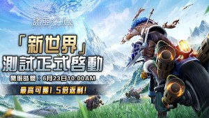 無邊界星球探索 MMORPG《諾亞之心Noah's Heart》限時封測開啟 星球冒險立刻啟程