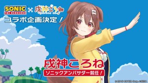 音速小子 ✕ 戌神沁音 聯乘企劃「SONI×KORO 2022」開始!