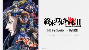 動畫《終末的女武神》第二季確定2023年內推出 前導視覺海報解禁