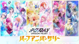 《TECHNOROID UNISON HEART》半週年8大企劃實施!推出跨團結成投票活動「UNISON FES」