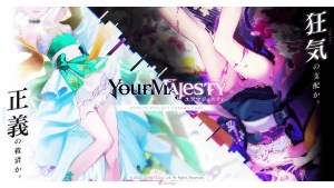 多媒體企劃《Your Majesty》公開形象網站及最新 PV!「王」的正義與狂氣角色視覺解禁