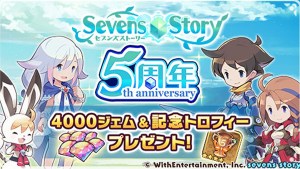 奇幻策略 RPG《Sevens Story》歡慶五週年!實施最大200連免費轉蛋