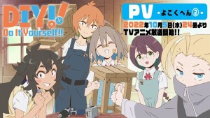動手玩創意!原創動畫《Do It Yourself!!》公開主視覺海報&最新宣傳影片 10月5日正式開播