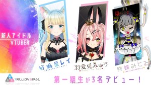 《幻境神界》竹下和廣×VOCALOID 囚人 P 合作設立女性 VTuber 事務所「TRILLIONSTAGE」!