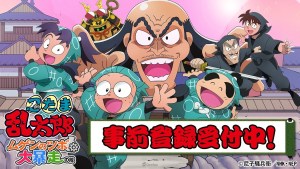 忍亂新作手遊《忍者亂太郎 無限壺大暴走之段》將於2022年秋季推出!事前登錄同步進行中