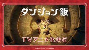 九井諒子《迷宮飯》宣布電視動畫化!扳機社 TRIGGER 負責製作!