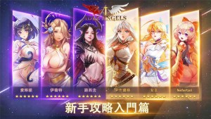 《放置天使》攻略:新手攻略入門篇