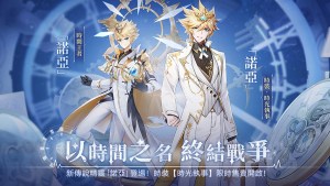 時間王者登場!《奧奇傳說》新傳說精靈諾亞上線