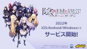 動畫《我想成為影之強者!》宣布遊戲化!預定2022年內推出3D動畫RPG手遊
