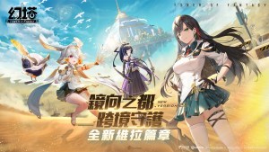 《幻塔》預告2.0版本即將上線 搶先窺探「維拉時空」壯闊神秘面貌