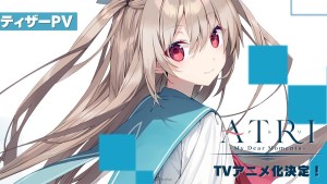 ANIPLEX.EXE 旗下視覺小說遊戲《ATRI -My Dear Moments-》宣布動畫化&漫畫化決定!