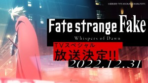虛偽的聖杯戰爭《Fate/strange Fake》確定推出電視動畫特別篇 FGO 年末特別節目內播出!